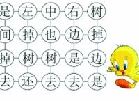 走马步猜字谜