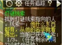 《梦幻西游》2月2日灯谜线索答案2月2日灯谜谜底是什么