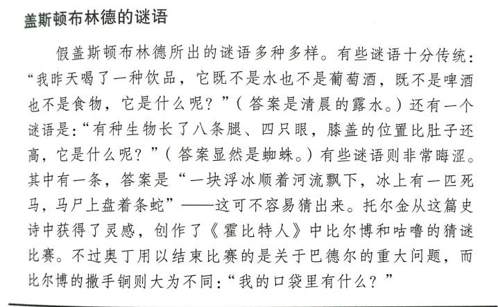 北欧神话中假盖斯顿布林德的谜语题目是什么？在哪里可以找到全部问题及答案？