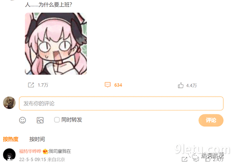 这个词被创作出来是因为有人在微博问“人为什么要上班”.png