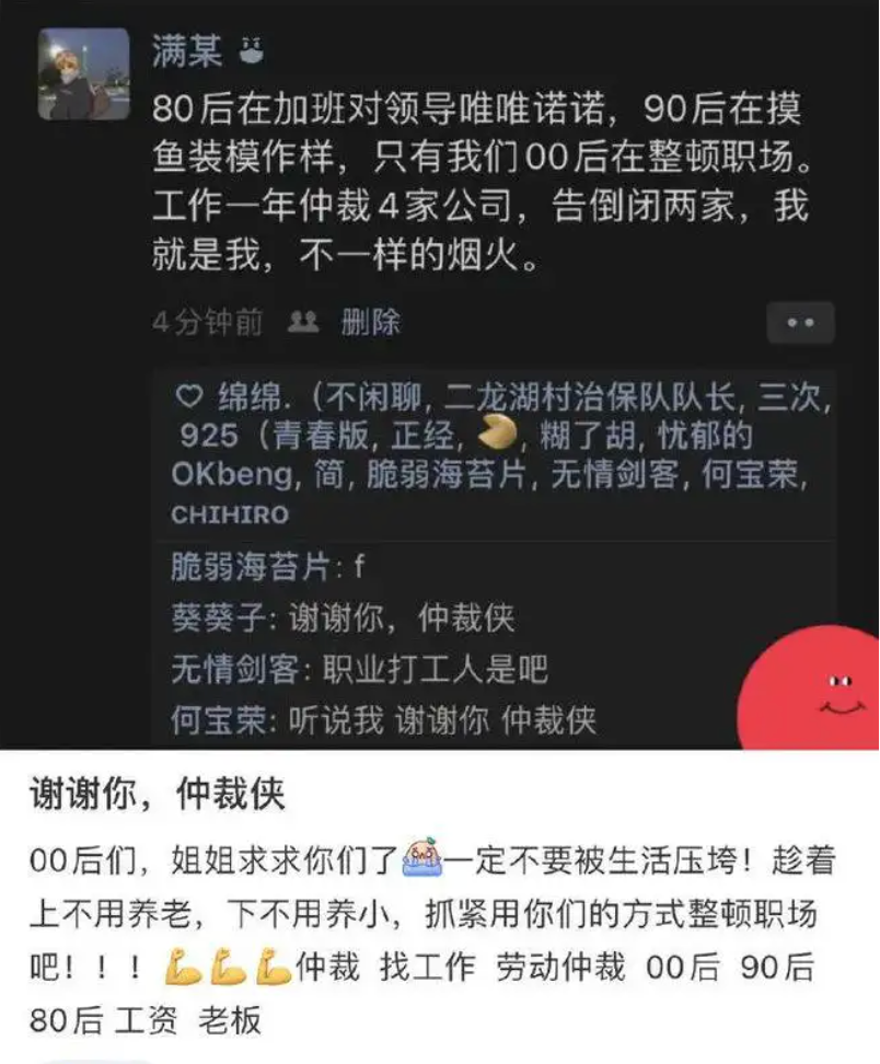 仲裁侠是什么意思，00后该干的就是仲裁