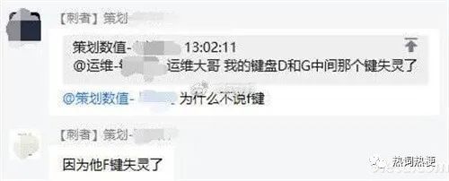 F键失灵是什么梗