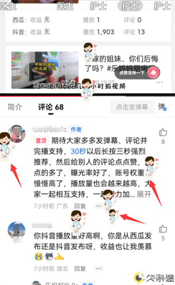 西瓜视频护士医生弹幕是什么意思？西瓜弹幕效果触发词