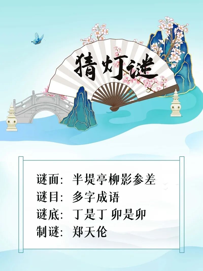 猜谜解字之“丁是丁，卯是卯”